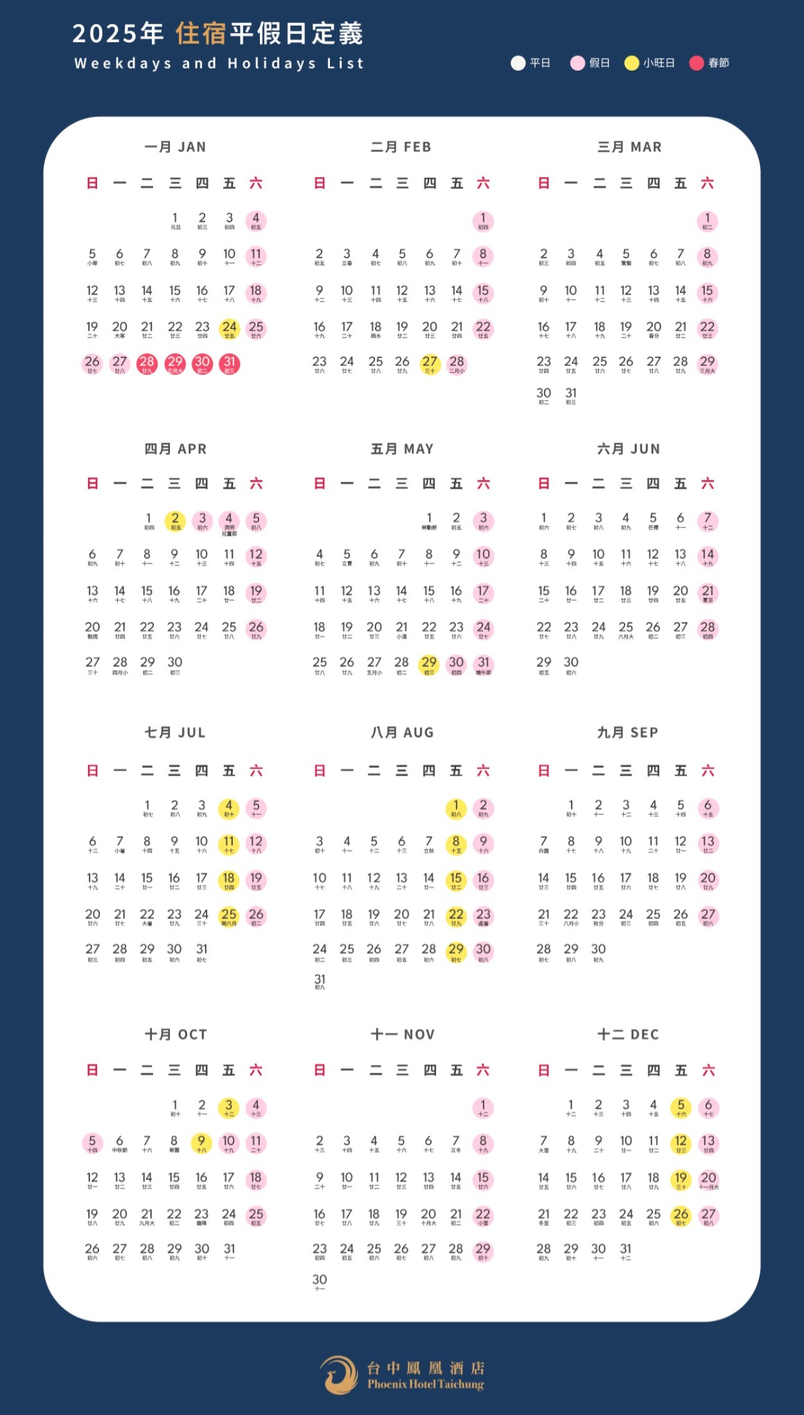 台中2024住宿行事曆