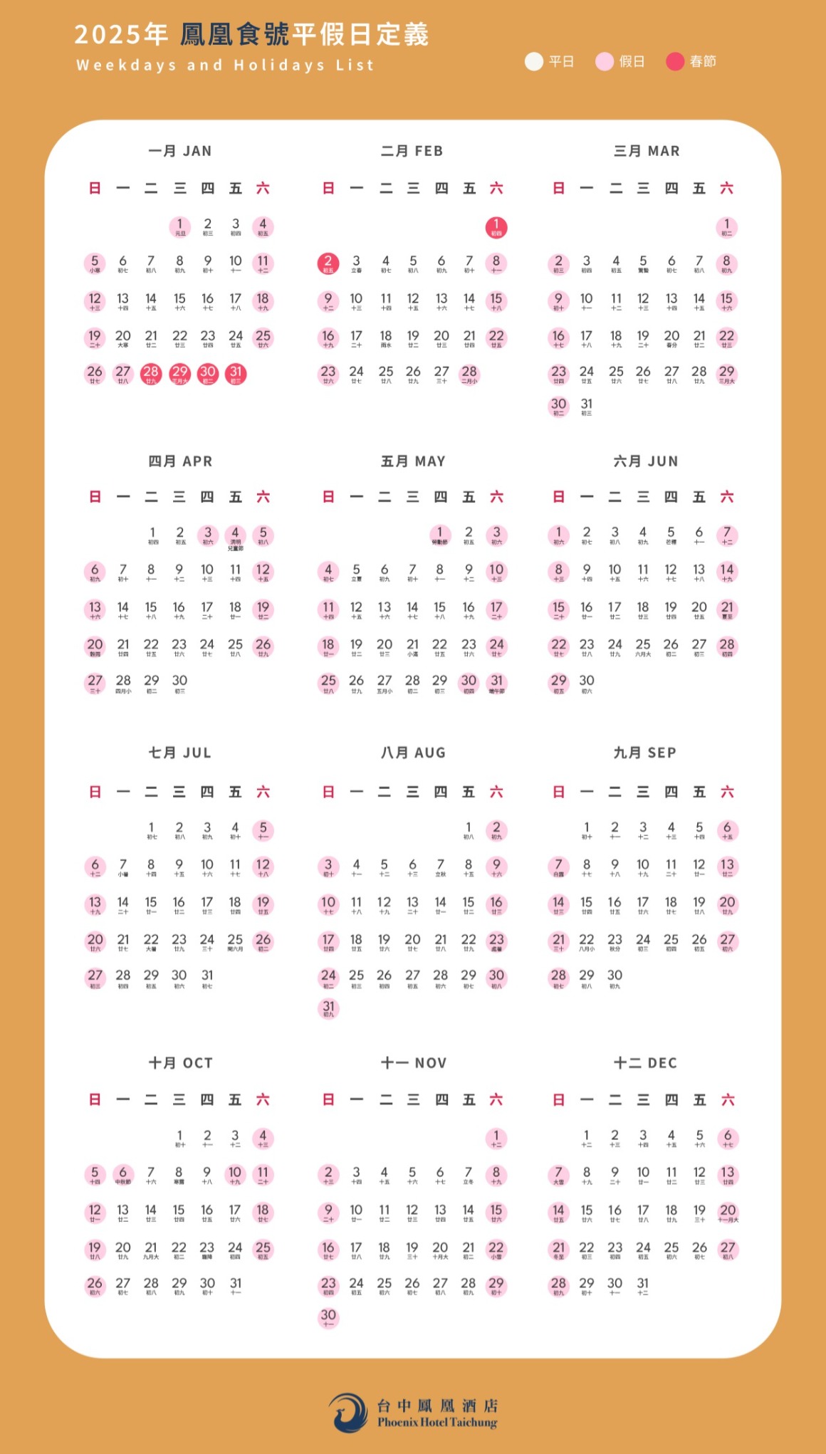 台中2024鳳凰食號行事曆